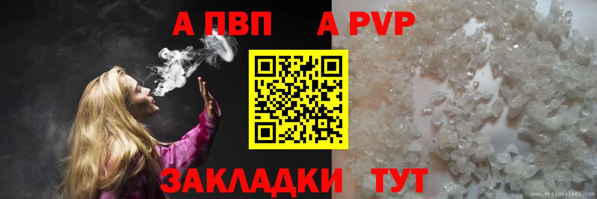 даркнет сайт  Alpha PVP крисы CK  Вход с VPN  APVP кристаллы  Бугуруслан 