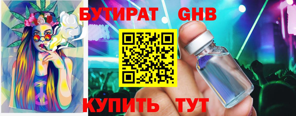 Бутират бутандиол Бугуруслан