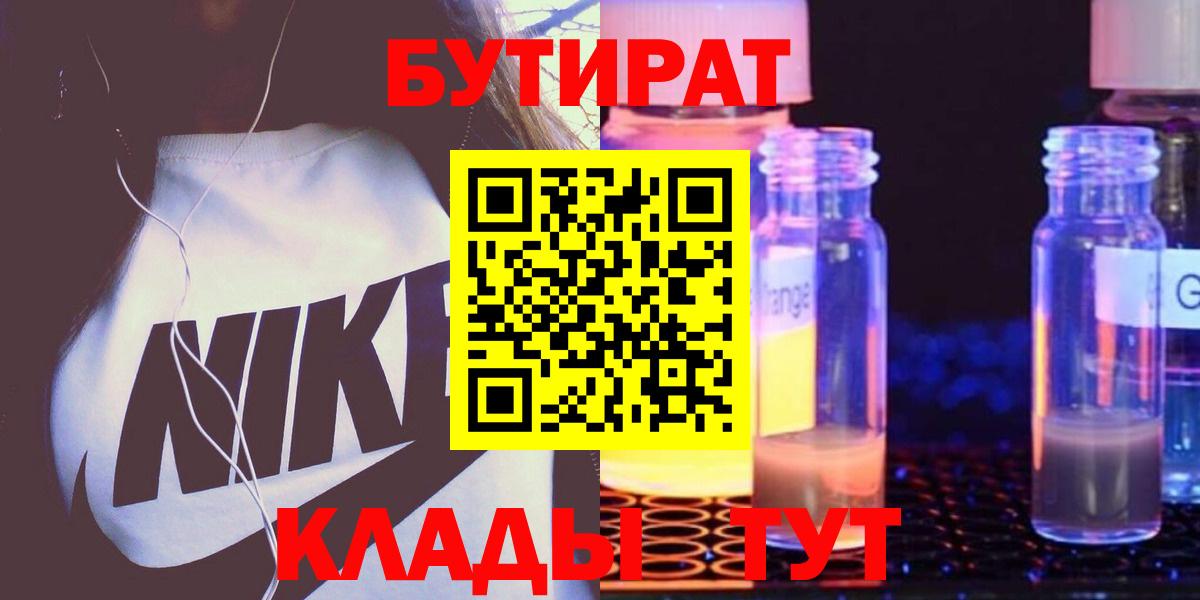 Бугуруслан  БУТИРАТ GHB  Вход с VPN 
