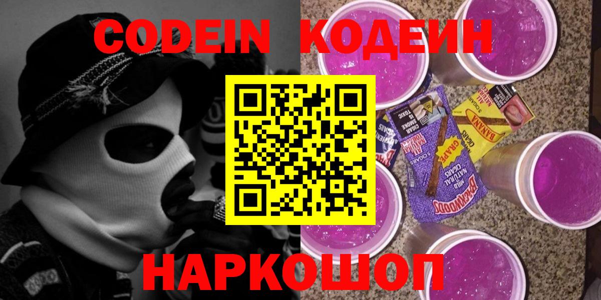 Бугуруслан  Кодеин Purple Drank  Вход с VPN 
