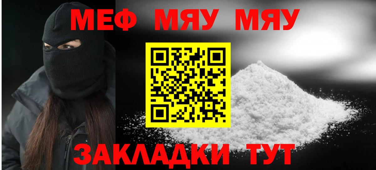 Меф  даркнет сайт  МЕФ мяу мяу  Бугуруслан  МЕФ мяу мяу  МЯУ-МЯУ  Вход с VPN 
