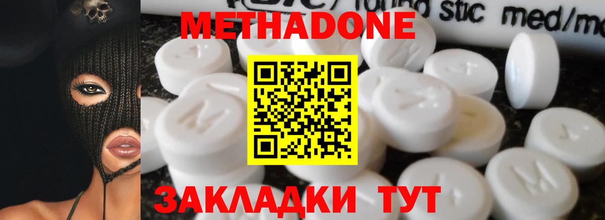 МЕТАДОН methadone Бугуруслан